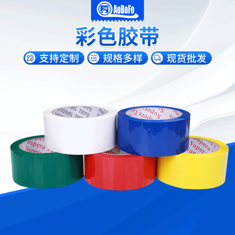 彩色布基胶带厂家单面防水红毯胶带彩色胶带油墨封箱胶带厂家批发