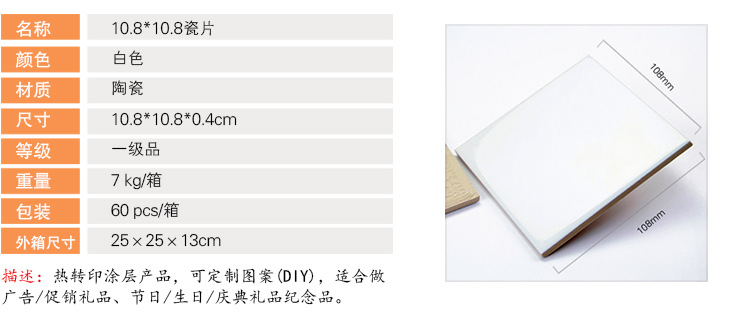10.8x10.8cm瓷片.jpg