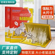 厂家批发老鼠贴粘鼠板灭鼠抓老鼠板捕鼠器家用仓库沾黏老鼠胶
