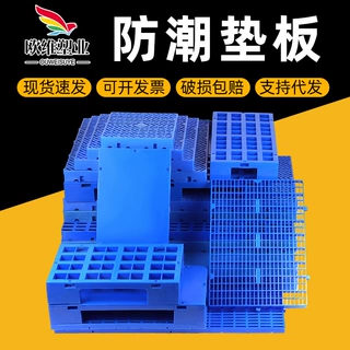 欧维加工定制塑料垫板 长方形网格防潮垫板 拼接组合式塑料防潮板