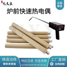 热电偶测温探头工业铸造冶炼高温精准测温快速响应性能稳定
