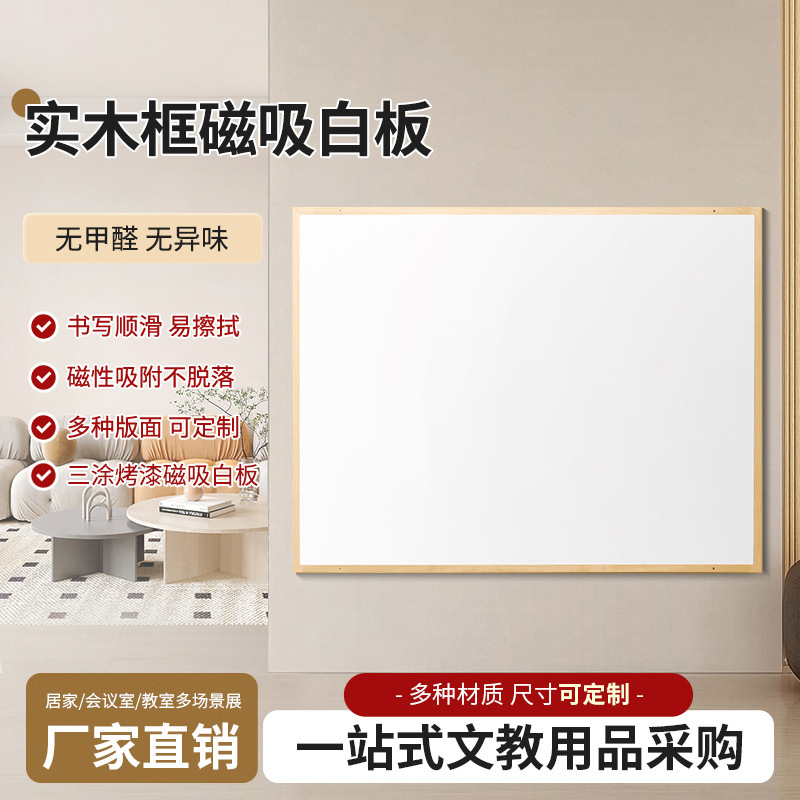 Shanghai De Yi Solid Wood Frame Magnetic Children's Whiteboard Wall Message Board, Magnetic and Easy to Erase, Writes Easily and Wipes Clean in One Go