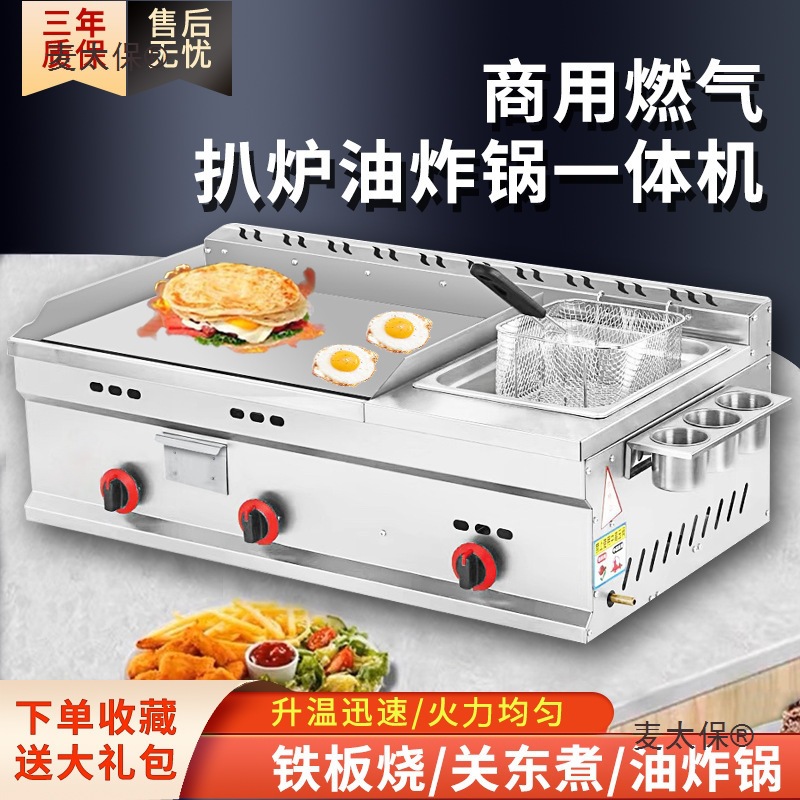 铁板烧商用手抓饼机器摆摊铁板油炸锅一体机扒炉燃气炸炉烤麦太保