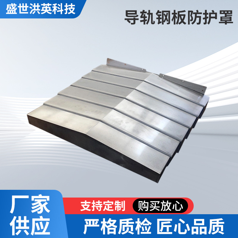 导轨钢板防护罩机床直线导轨保护套龙门车床伸缩式不锈钢防护罩