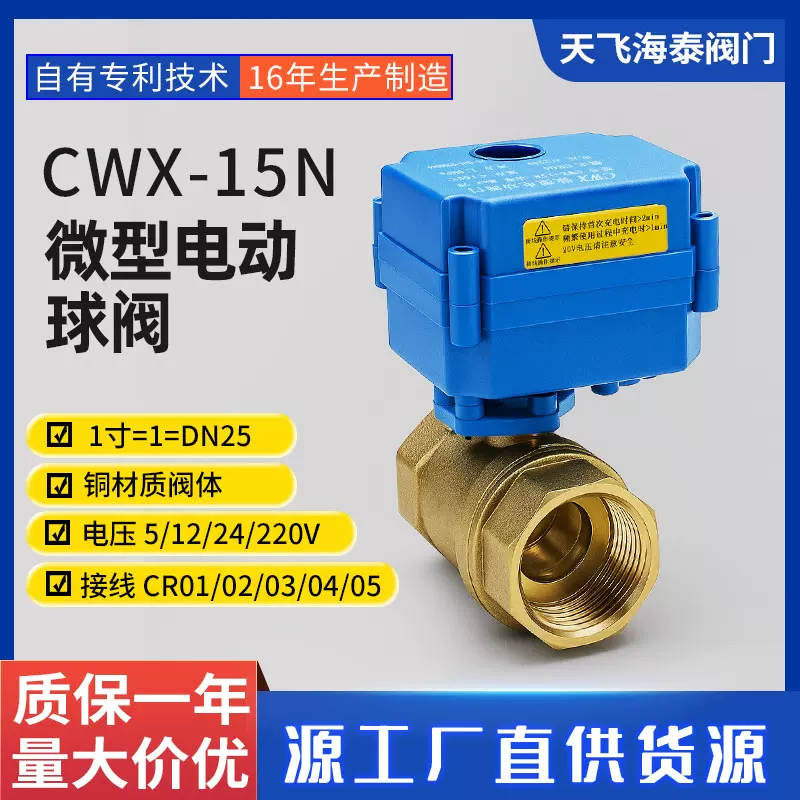 阀门厂家DN25 1寸微型电动球阀中央空调风机盘管三线两控二通阀