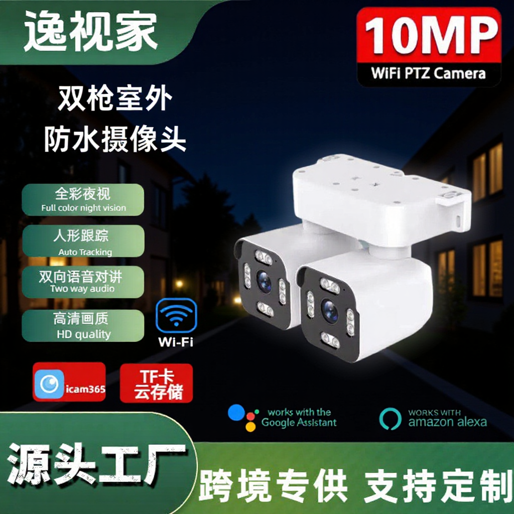icam365 Cross-border Explosions Outdoor Integrated Dual PTZ Dual Screen Dual Gun HD Wireless WIFi Monitor