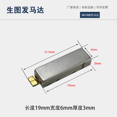 タッチリニアモータ1.2v交流振動モータ医療マッサージ0619リニアパルス長方形モータ