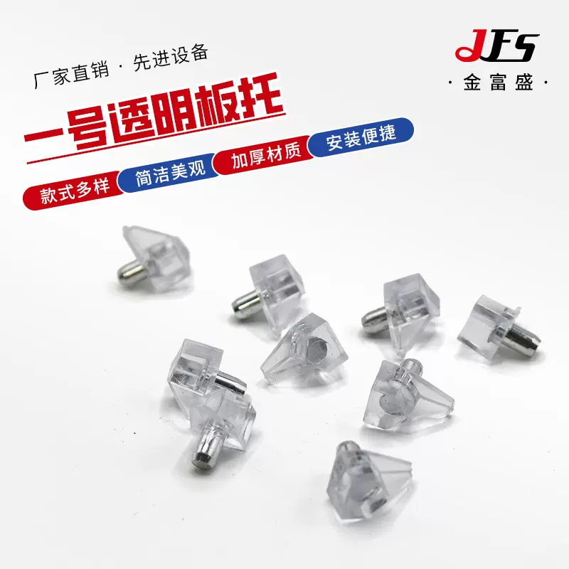 一号板层托 橱柜衣柜板托家具五金配件 活动层透明层玻璃板托配件