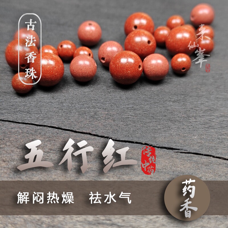 Five Elements Fire Combination Incense Beads Manufacturer Wholesale Loose Beads Gold Wood Water Fire Earth Natural Ancient Beads Chinese Herbal Medicine Incense Beads Single Handmade
