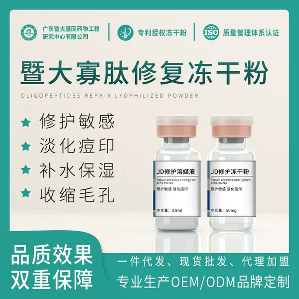 Jida Oligopeptide Repair Freeze-Dried Powder Removes Acne Marks and Pits, Hydrates and Soothes Skin Barrier, Applies Freeze-Dried Powder for Medical Grade