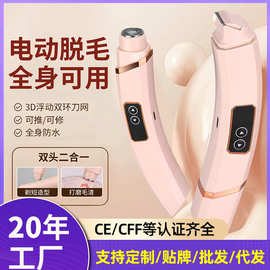 跨境新款脱毛器女士双头剃毛私处阴毛修剪器电动刮毛刀家用脱毛仪
