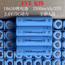 亿纬18650锂电池3500mAh3C放电电动车高容量3.7V圆柱形电池大容量