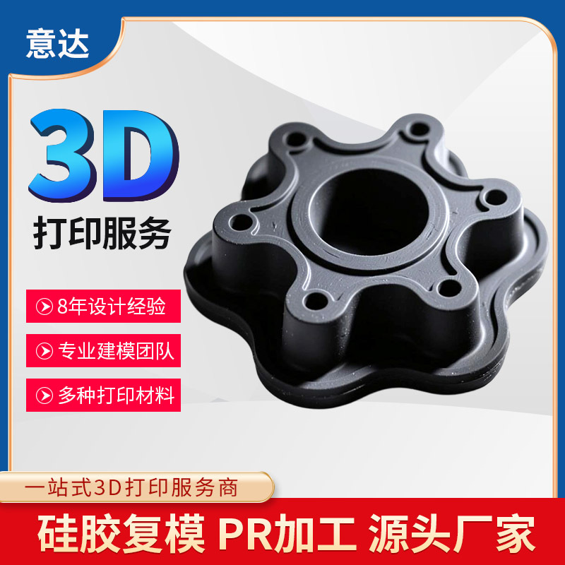 3d打印硅胶复模塑胶手板模型服务树脂PR加工abs处理工业件外壳