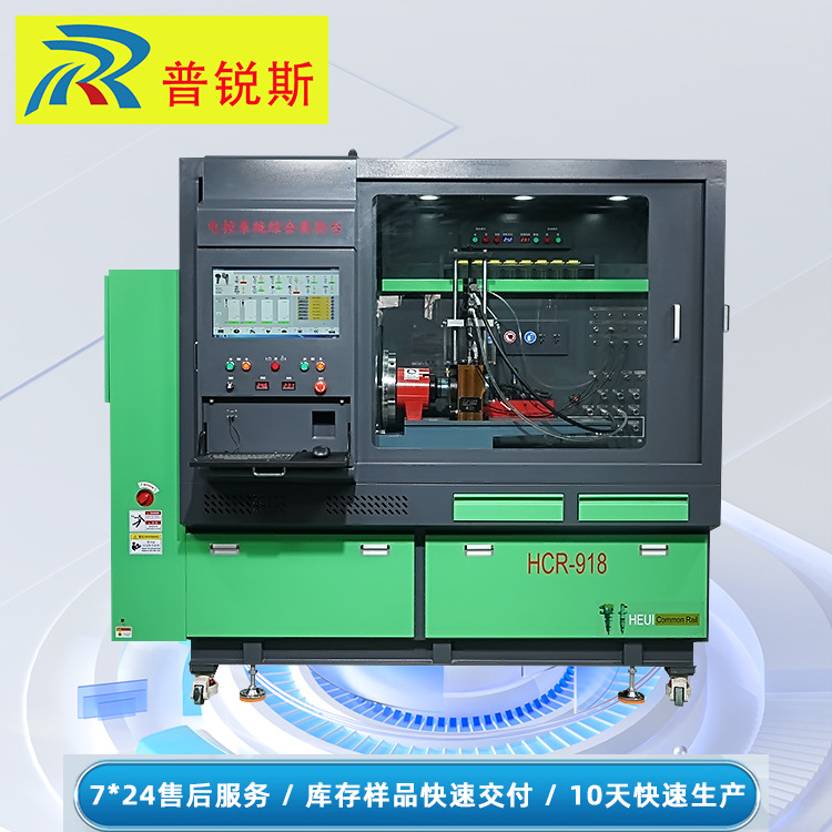 厂家现货电喷维修喷油器泵喷嘴Heui机油中压918综合试验台