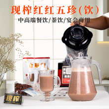合暴榨冬季热饮红米饮品酒店餐厅奶茶店商用五谷杂粮汁批发冲泡