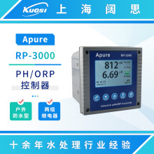 Apure工业在线酸碱度计RP-3000双通道PH/ORP水质监测仪PH测试仪