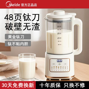 Midea Blender for Home Use, Fully Automatic, Quiet 2025 New Model, Small Soy Milk Maker, Residue-Free Food Processor, Juicer