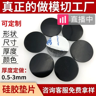 定制硅胶防滑垫电器防碰撞背胶贴圆形黑色自贴缓冲防震硅胶脚垫