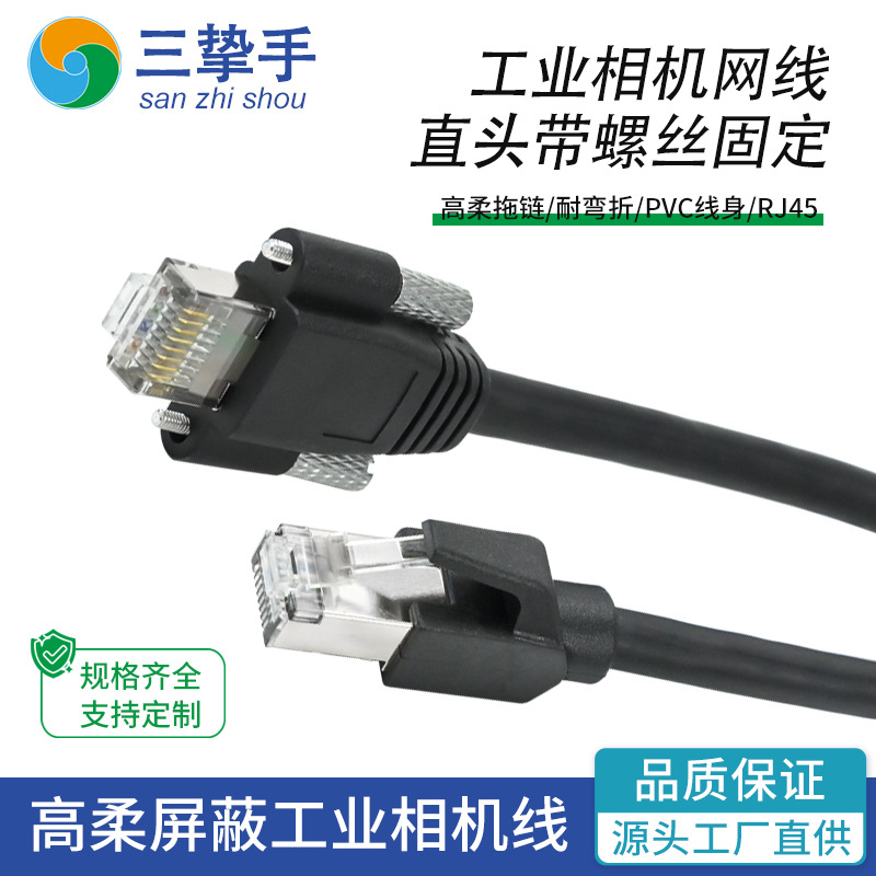 工业相机直头带螺丝网线六类千兆纯铜网络线屏蔽工业千兆纯铜网线