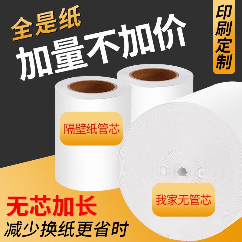 Suministro directo de fábrica flor de cerezo papel de caja registradora térmica 57*50 papel de máquina de recibo Meituan papel de impresión para llevar papel de impresora