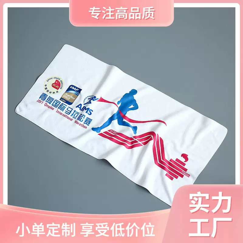 【小单定制】马拉松运动健身应援来图定制毛巾浴巾速干数码印