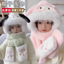 儿童帽子围巾手套一体冬季保暖护耳帽男女童新款库洛米卡通毛绒帽