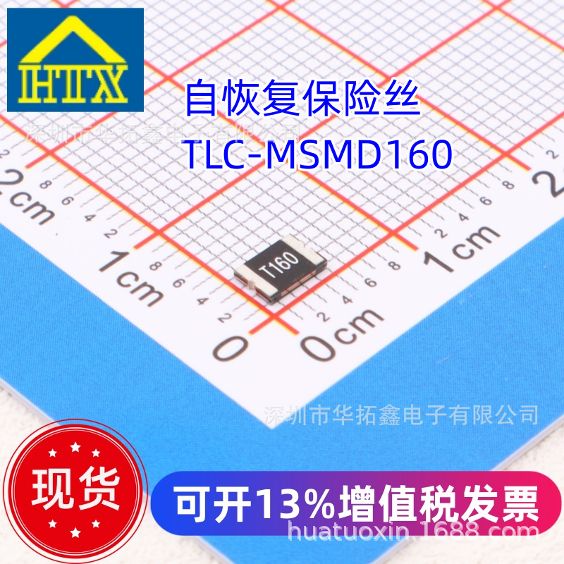 竞沃TLC自恢复保险丝TLC-MSMD160/12熔断器保险丝电路1.6A12V1812