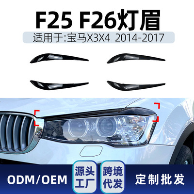 适用bmw宝马x3 x4 f25 f26 2014-2017前大灯灯眉车贴跨境改装配件|ru