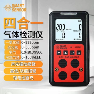 希玛ST8903/ST8904/ST8990防爆四合一有害气体检测仪报警器检漏仪
