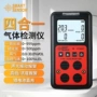 希玛四合一防爆有害报警器