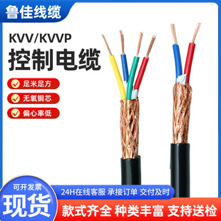 Manufacturer Supplies Oxygen-Free Copper Kvv Cable Kvvp Shielded Control Signal Cable Multi-Core 2-16 Core Strong Anti-Interference