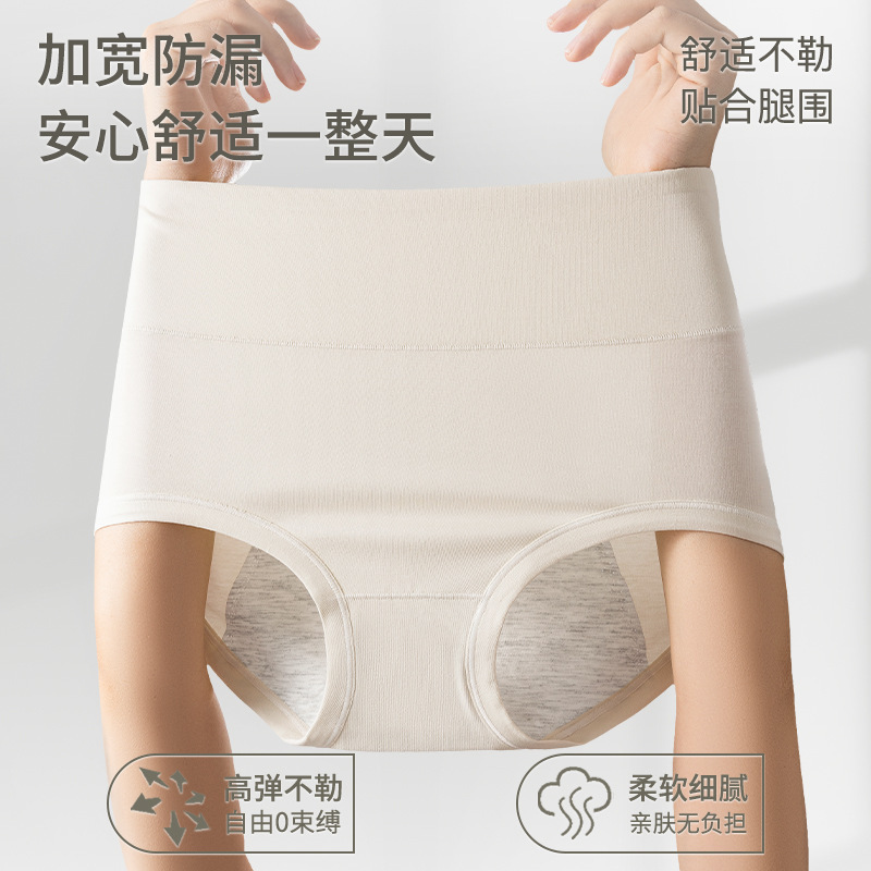Cloud-Feel Cotton High-Waist Pure Cotton Skin-Friendly Breathable Women's Panties Physiological Pants Widened Leak-Proof Pure Cotton Antibacterial Extended Crotch