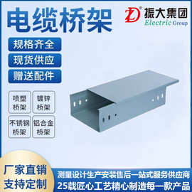 振大槽式防火热浸锌桥架厂家铝合金200100不锈钢线槽镀锌电缆槽盒