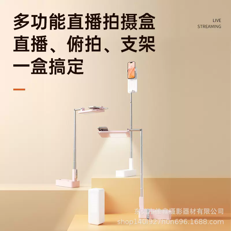 一体式可调节俯拍支架多功能拍摄支架手机直播美颜补光俯拍三合一