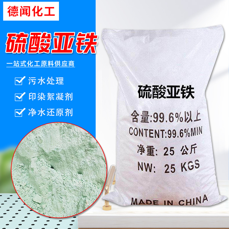 批发硫酸亚铁 污水处理絮凝剂 水质净化土壤改良剂农业级硫酸亚铁