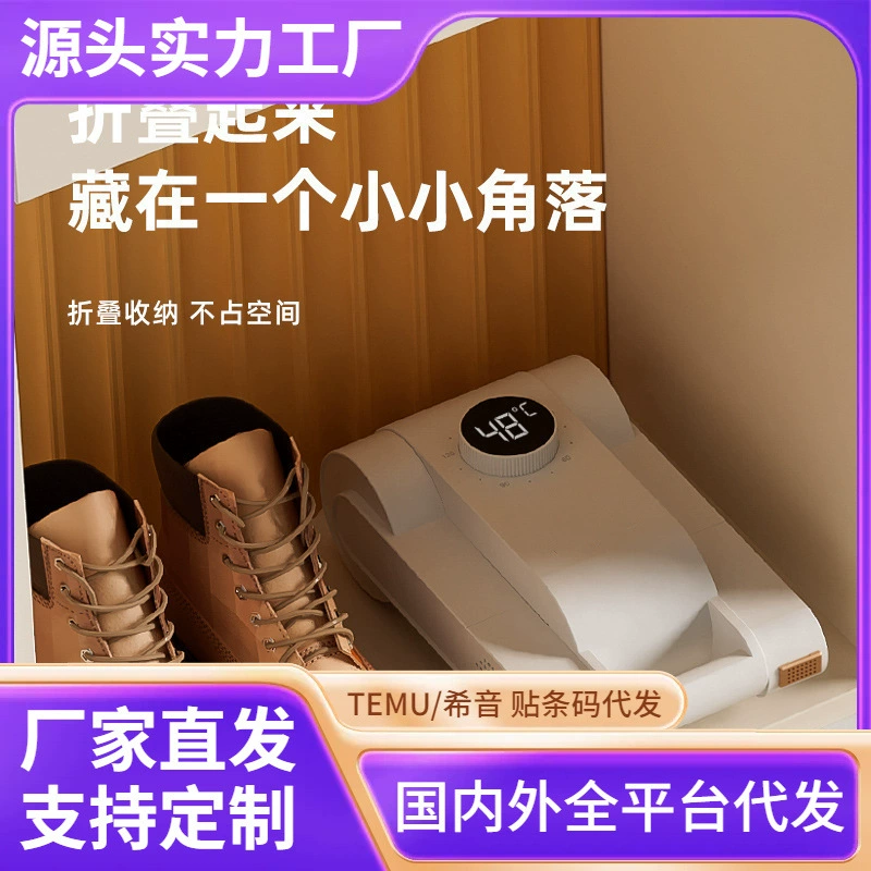 Новый умный сушильный шкаф для домашней обуви сушильный аппарат для стерилизации дезодоранта и дезодоранта обуви для быстрого сушки обуви