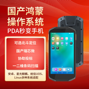 Domestic 5inch Pda Handheld Data Terminal Hongmeng System Qr Code Barcode Scanning Three-Proof Handheld Terminal Pda