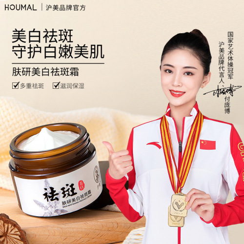Humei Skin Research Cream Hydrating Moisturizing Cream 50g Beauty Salon Skin Care Products Wholesale