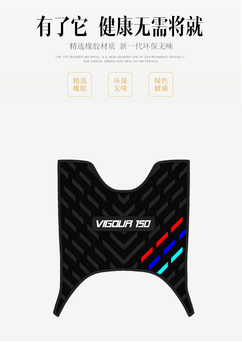 Suitable for Qianjiang Jin150 Three-Stripe Rubber Foot Pads Motorcycle Qj150T-6P Waterproof Scooter