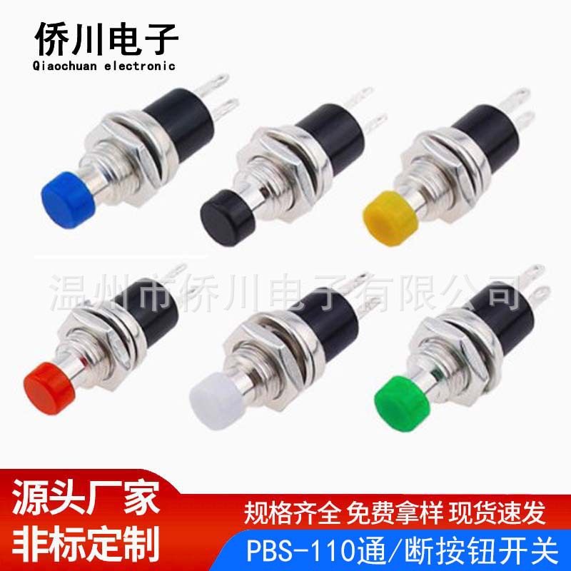 按钮开关pbs110 111按通按断小圆型两脚自复位电源按键开关