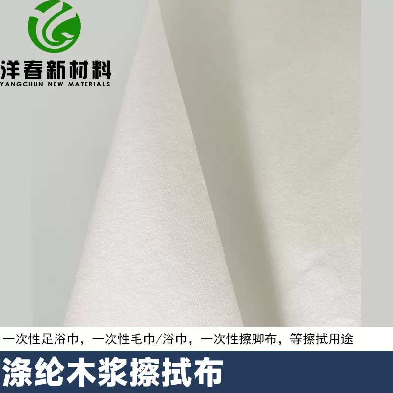 80G涤纶木浆平纹擦拭布擦油材料无尘擦拭清洁水刺无纺布可水洗