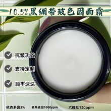 黑绷带玻色因面霜抗皱紧致抗初老淡化细纹素颜霜平替护肤品保湿霜