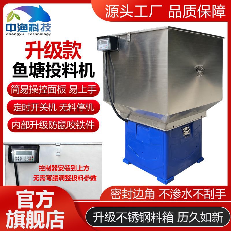 中渔投料机鱼塘自动高速喂鱼机不锈钢自动投料机定时投饵机喂食器