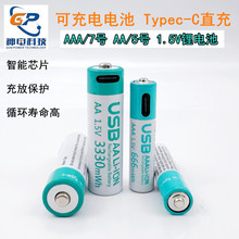 7号5号可充电锂电池1.5V快充TYpe-C口AA大容量AAA电动玩具遥控器