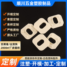 注塑件厂家代开模具定制PP塑料件加工定做异型pe abs塑胶配件定制