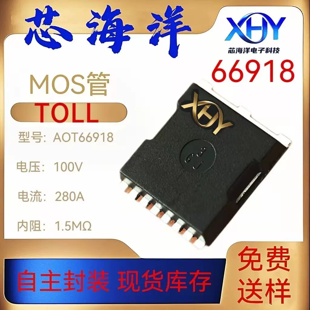 MOS管AOTL66918贴片100V280A封装TOLL全新MOS管场效应管N沟道现货