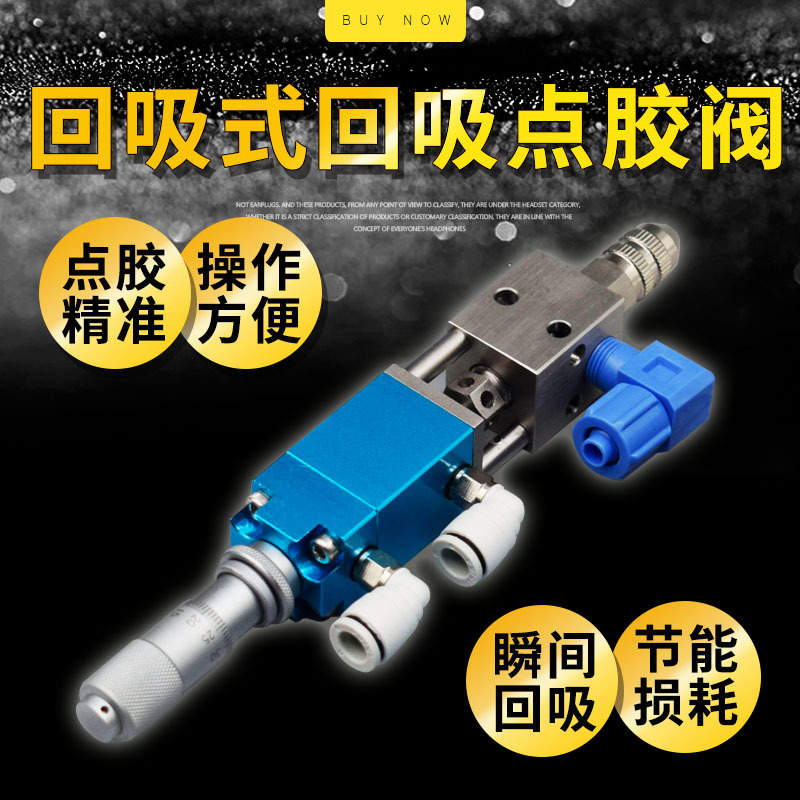 胶水顶针式点胶阀气动蓝单液胶阀千分尺胶枪点油酒精油墨点胶枪