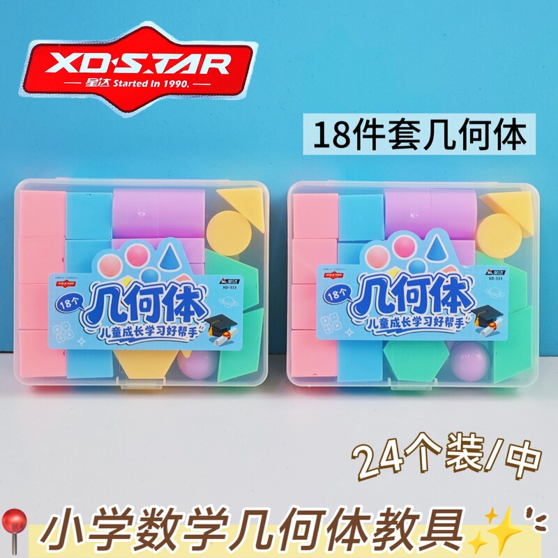 Xingda 18-piece geometric shapes set for elementary school students, macaron-colored 3D shape cognitive learning tools wholesale