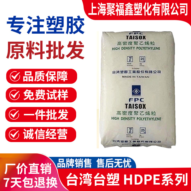 HDPE 9001台湾台塑8001 8050 8040 9007 9003 8010高压聚乙烯塑料