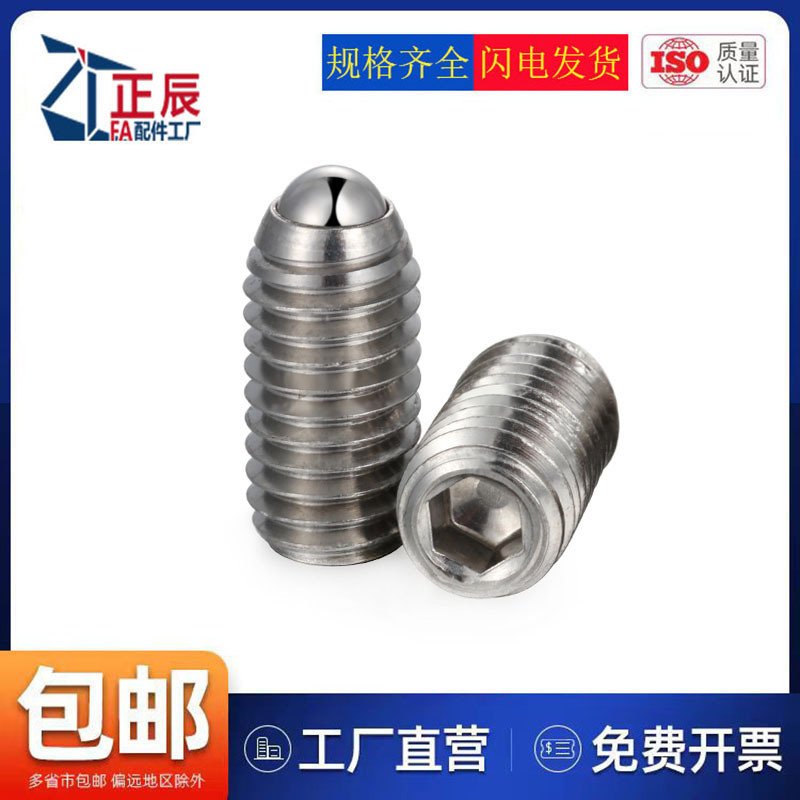 不锈钢球头柱塞M3 4 5 6 8 10 12 16 20 24顶丝紧定螺丝 玻珠波仔